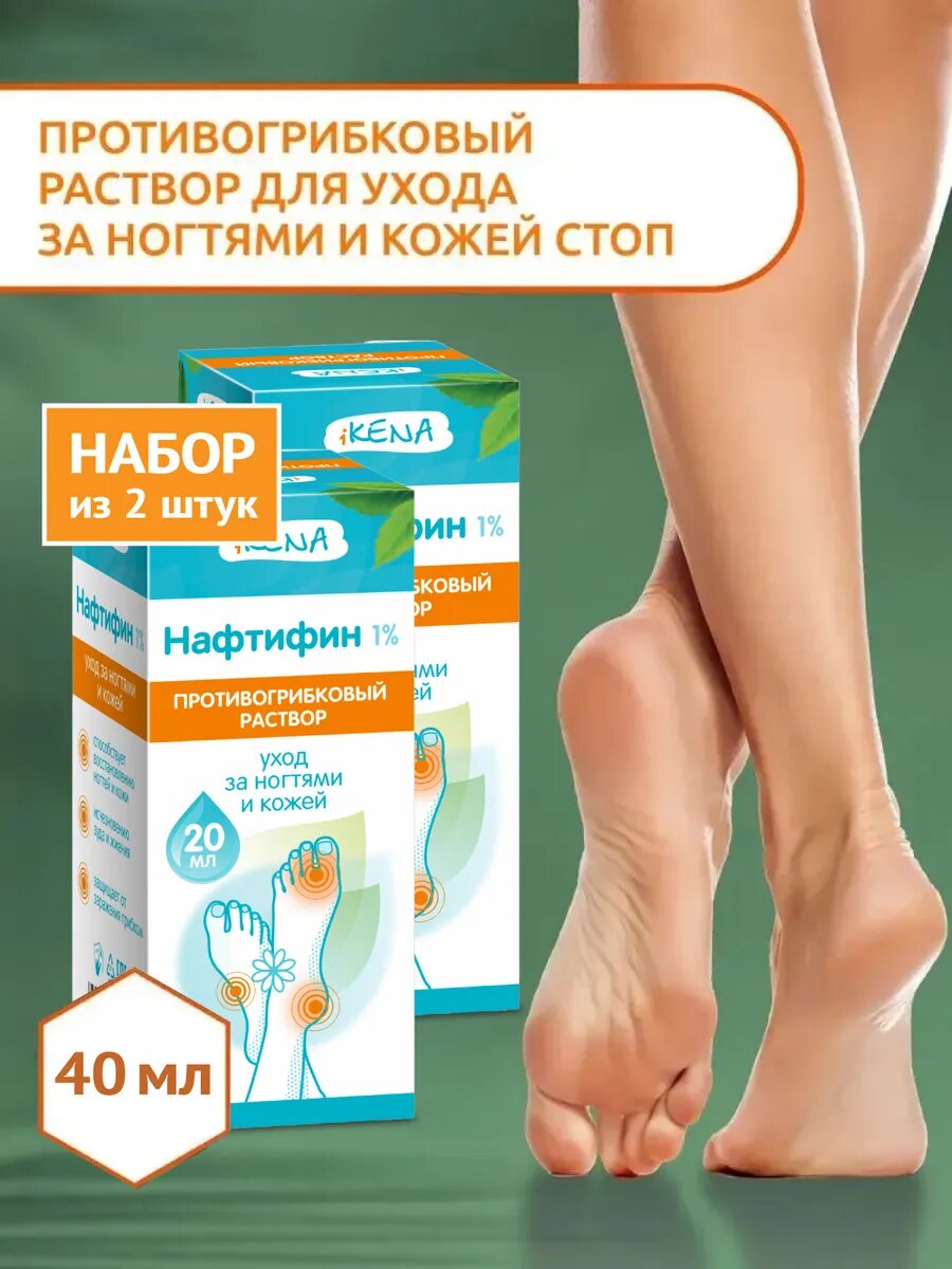 Икена нафтифин раствор противогрибковый 1% 20мл 2 штуки