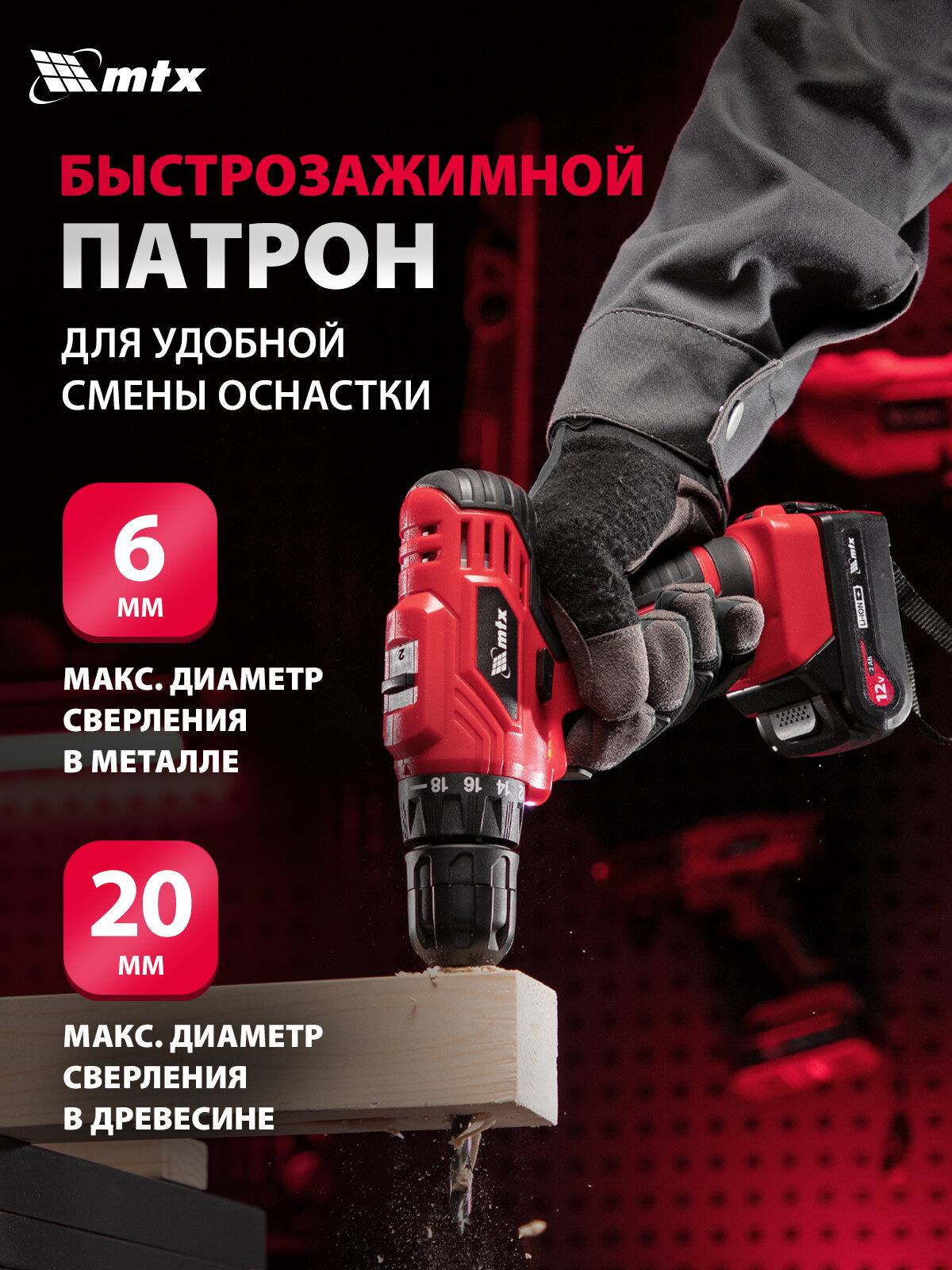 Дрель-шуруповерт аккумуляторная MTX MCDL-12-02 Li-Ion, 12 В, 2 акк. 26182 — фото 1