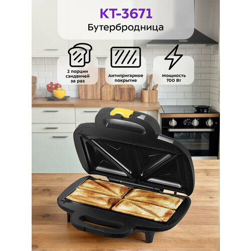 Бутербродница Kitfort КТ-3671