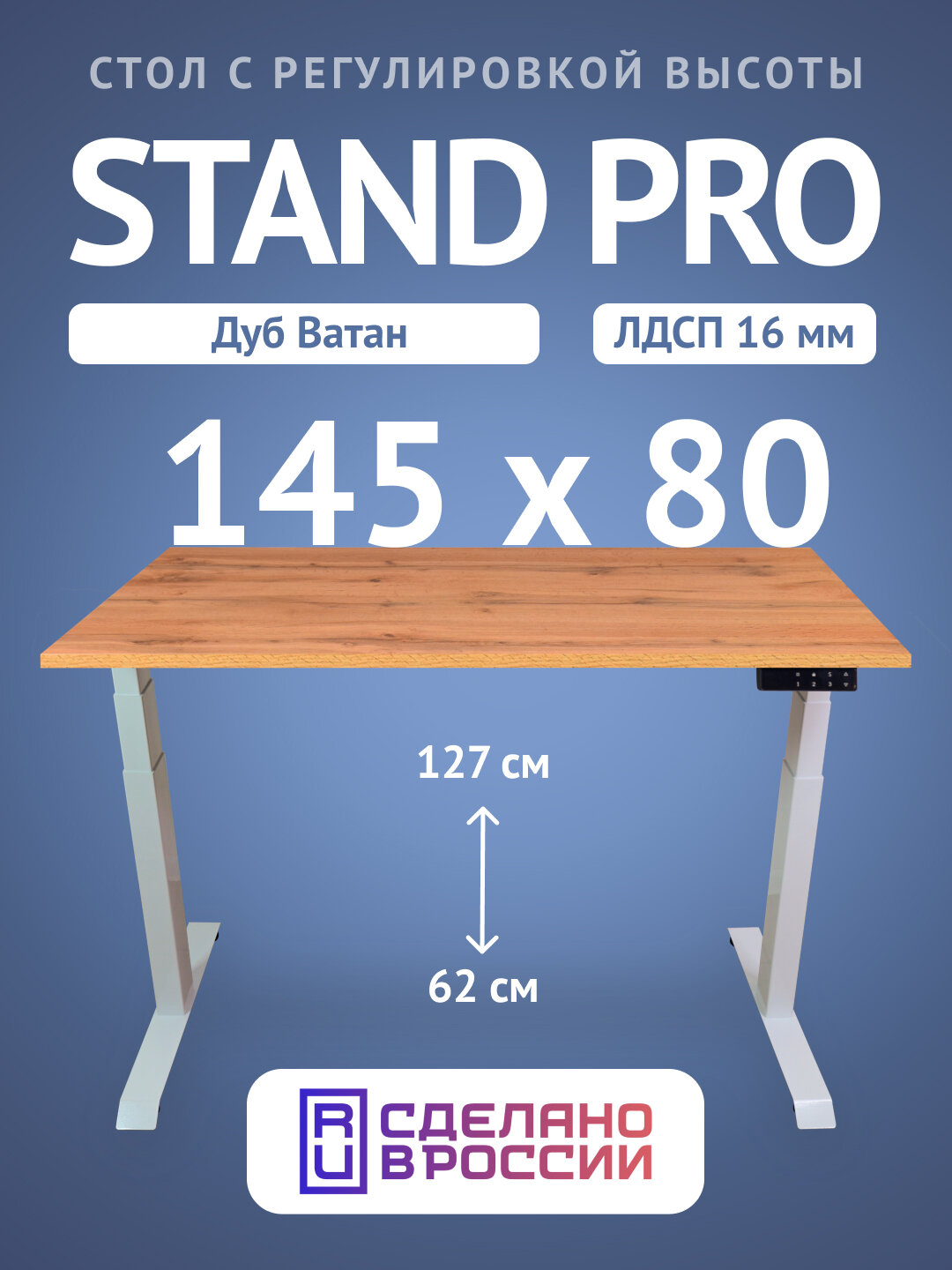Компьютерный стол Upstol Stand Pro с регулировкой высоты, столешница ЛДСП PE312W-Loft145