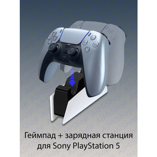 Беспроводной геймпад Sony DualSense для PS5, серебристый (Sterling Silver) + оригинальная зарядная станция