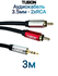 Кабель TUBON Аудио 3.5 мм mini jack (M) - 2 x RCA (M) MJ2R001 3м