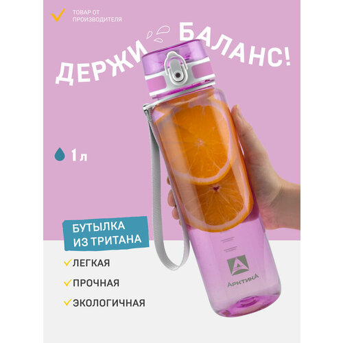 фото Питьевая бутылка 1 литр/для воды тритан/спортивная 1000 мл розовая арктика