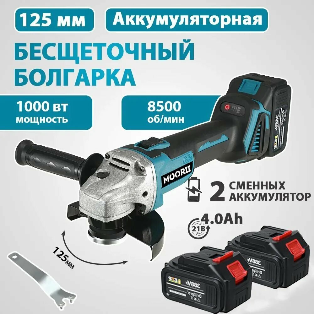 Болгарка аккумуляторная, Угловая шлифовальная машина аккумуляторная, УШМ 125мм, 21 В, 2 АКБ