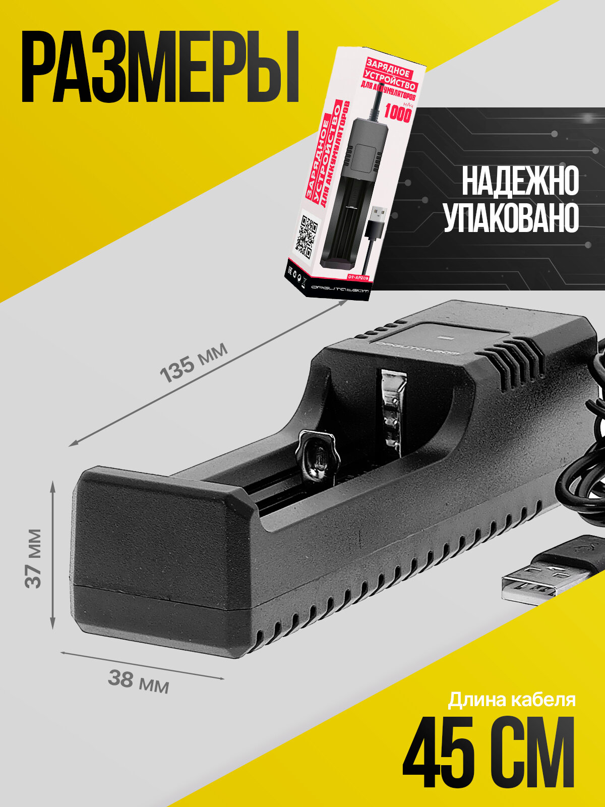 Зарядное устройство для аккумуляторных батареек 18650 на 1 слот Орбита OT-APZ09 — фото 1