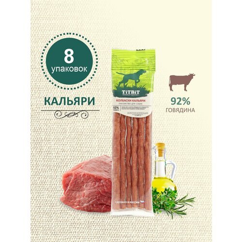 Лакомство для собак Titbit Колбаски Кальяри, 160 г 20 г х 8 уп.