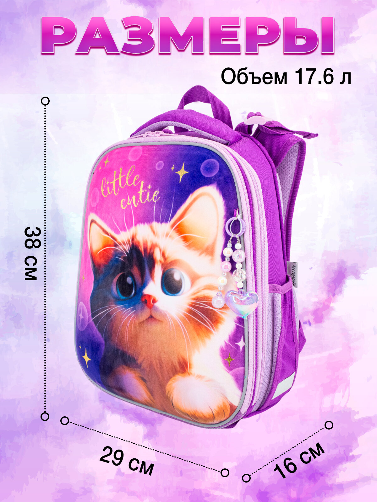 Ранец / рюкзак для девочки школьный ортопедический фиолетовый котик — фото 1