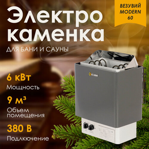 Изображение товара Электрокаменка для сауны везувий Модерн-60, 6кВт, объём 9м3, подвесная, 380В