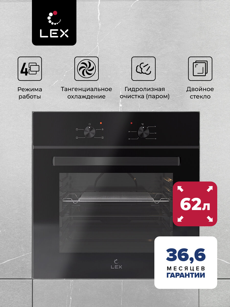 Духовой шкаф электрический встраиваемый LEX EDM 040 BBL 4 режима работы двойное остекление гидролизная очистка объём 62 л гарантия 366 мес