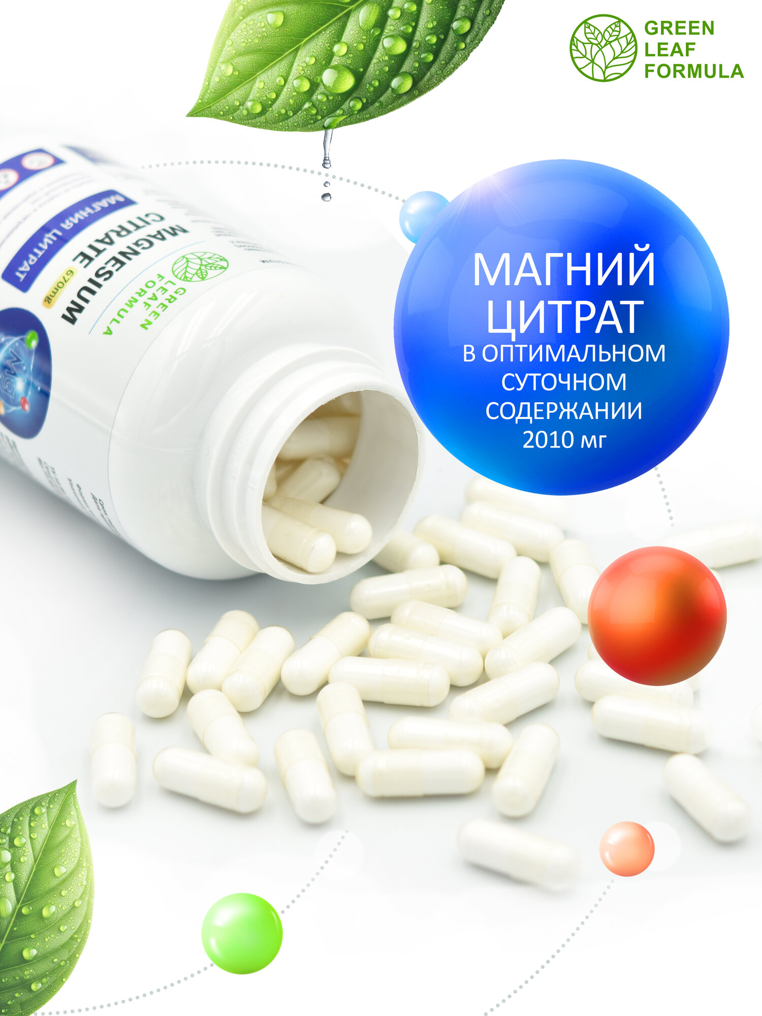 Магния цитрат для сердца и сосудов, для нервной системы, от судорог ног, 90 капсул — фото 1