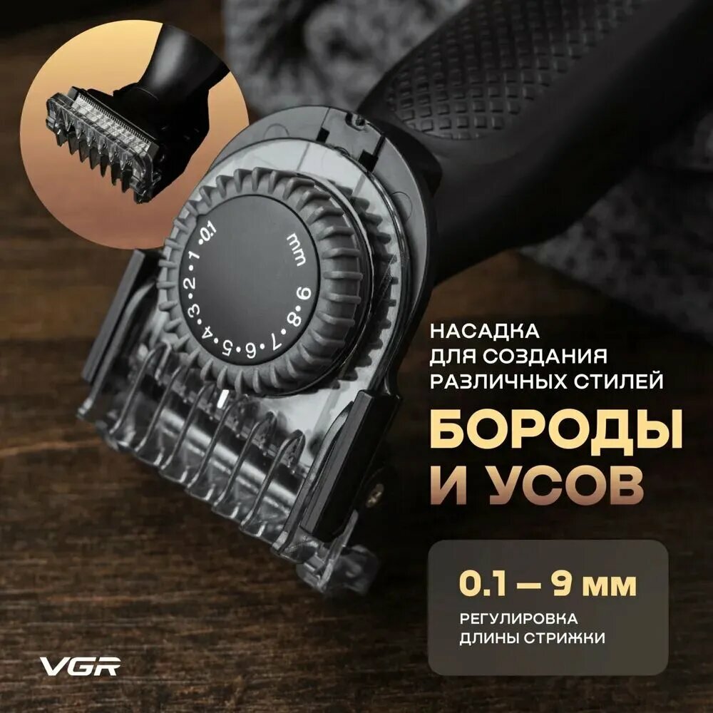 Триммер для бороды VGR v-360, для тела, для интимных зон, влагозащитный, нержавеющая сталь — фото 1