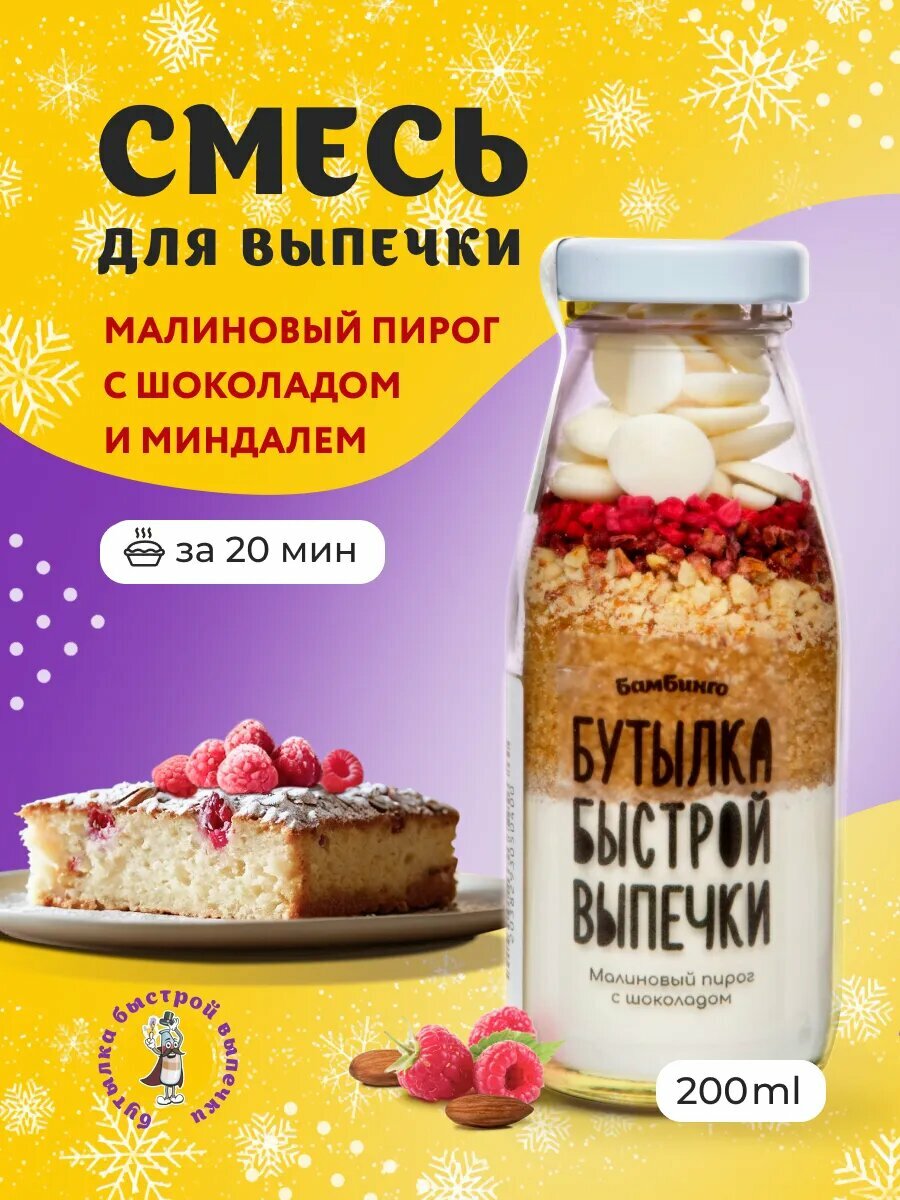 Смесь для выпечки Малиновый кекс