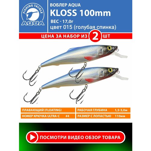 Воблер для рыбалки плавающий AQUA Kloss 100mm 17g заглубление от 1.5 до 3m цвет 015 2шт