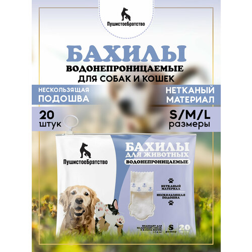 Обувь для кошек и собак, одноразовые водонепроницаемые бахилы на липучках, 20 штук