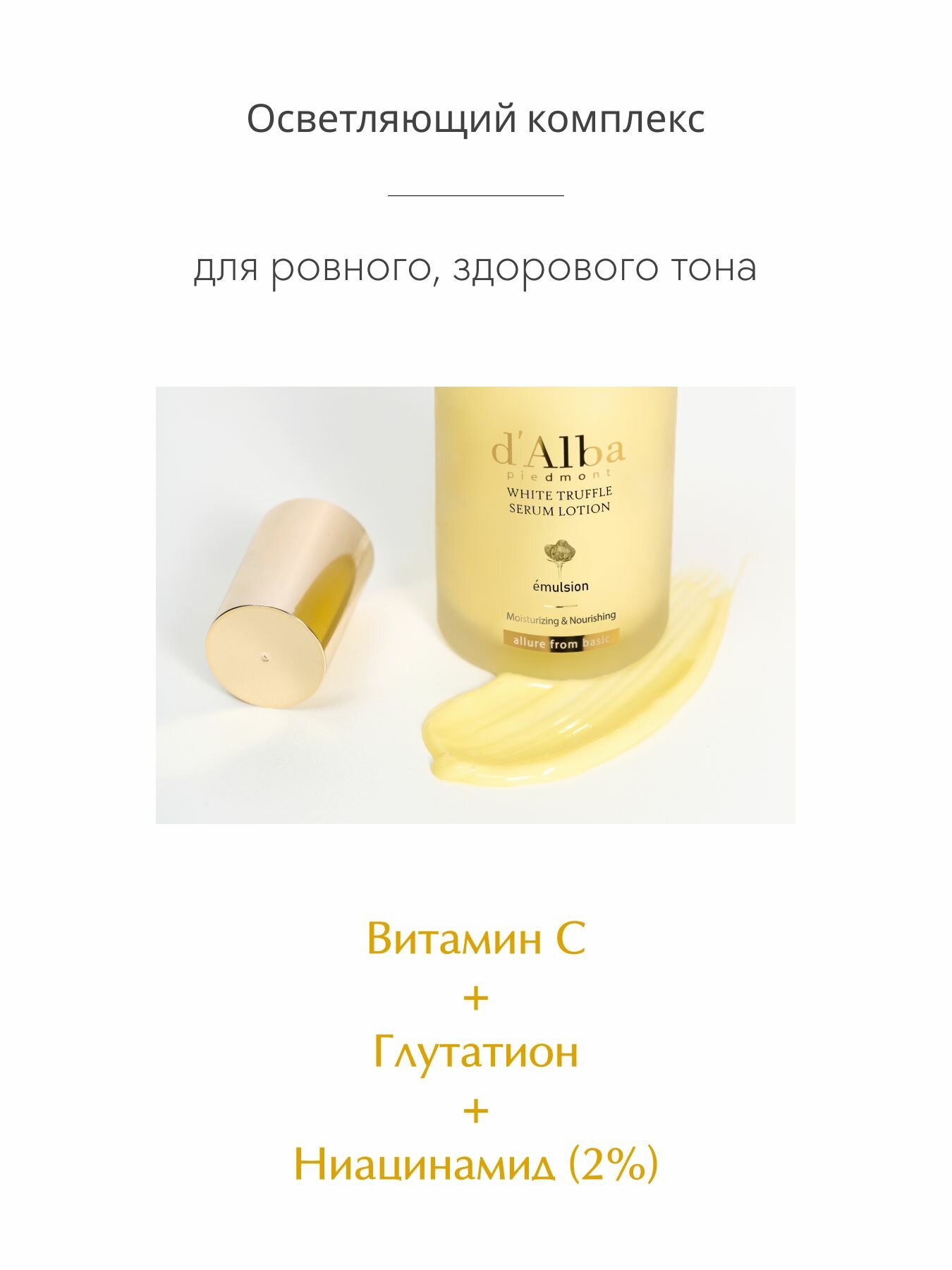 Лосьоны Для Лица D'Alba Витаминный лосьон для лица White Truffle Moisturizing Serum Lotion 100мл