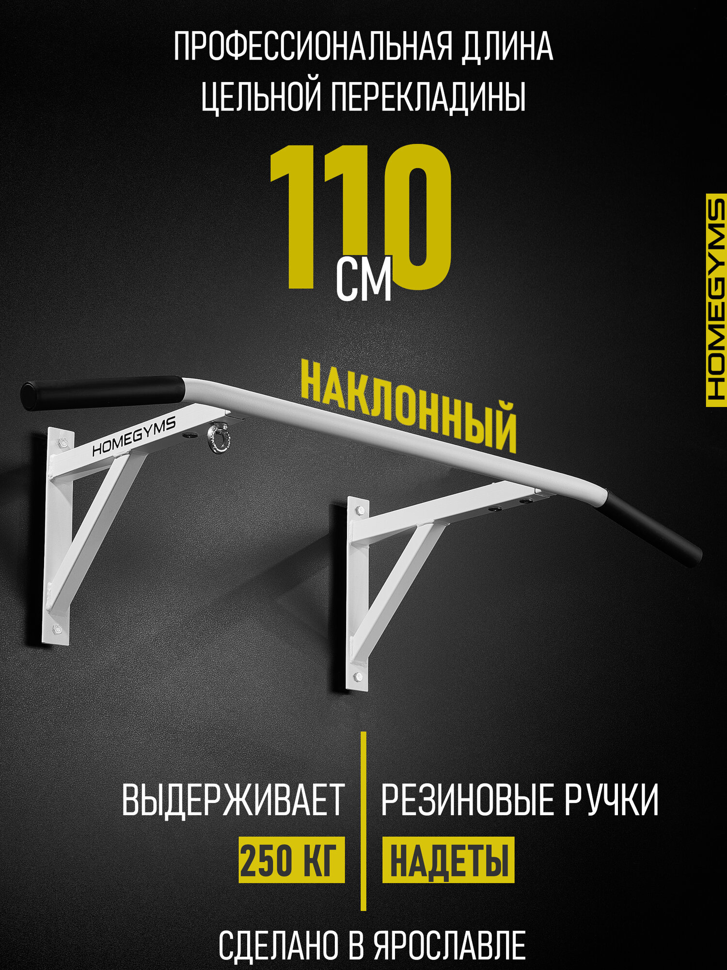 Турник настенный HOMEGYMS усиленная конструкция, наклонный, белый