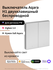 Выключатель Aqara Wireless Remote Switch H1 WRS-R02