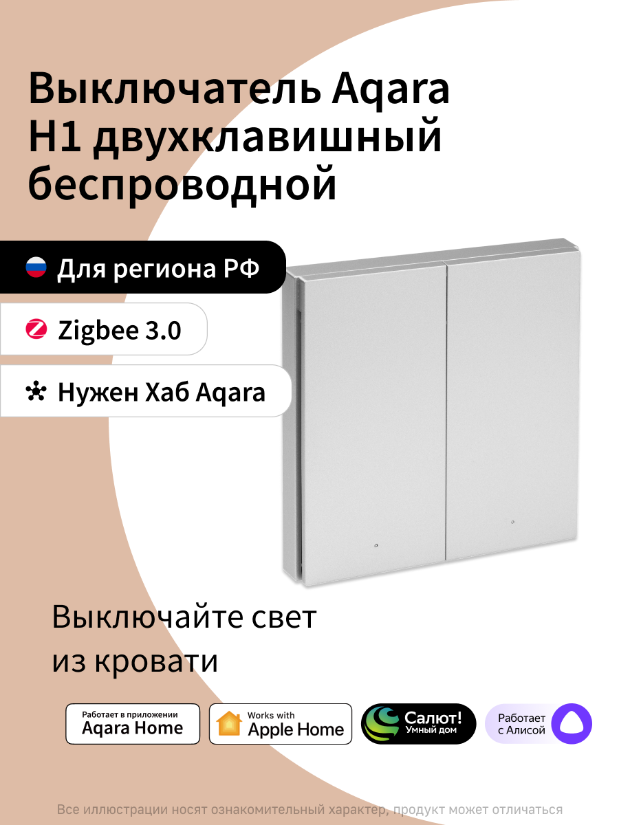 Умный беспроводной выключатель двухклавишный Aqara H1, WRS-R02, Zigbee 3.0, серый