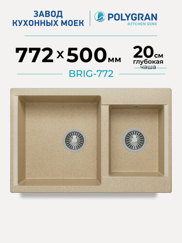 Изображение товара Мойка для кухни каменная POLYGRAN Brig-772, бежевая, врезная, 2 чаши (Опал)