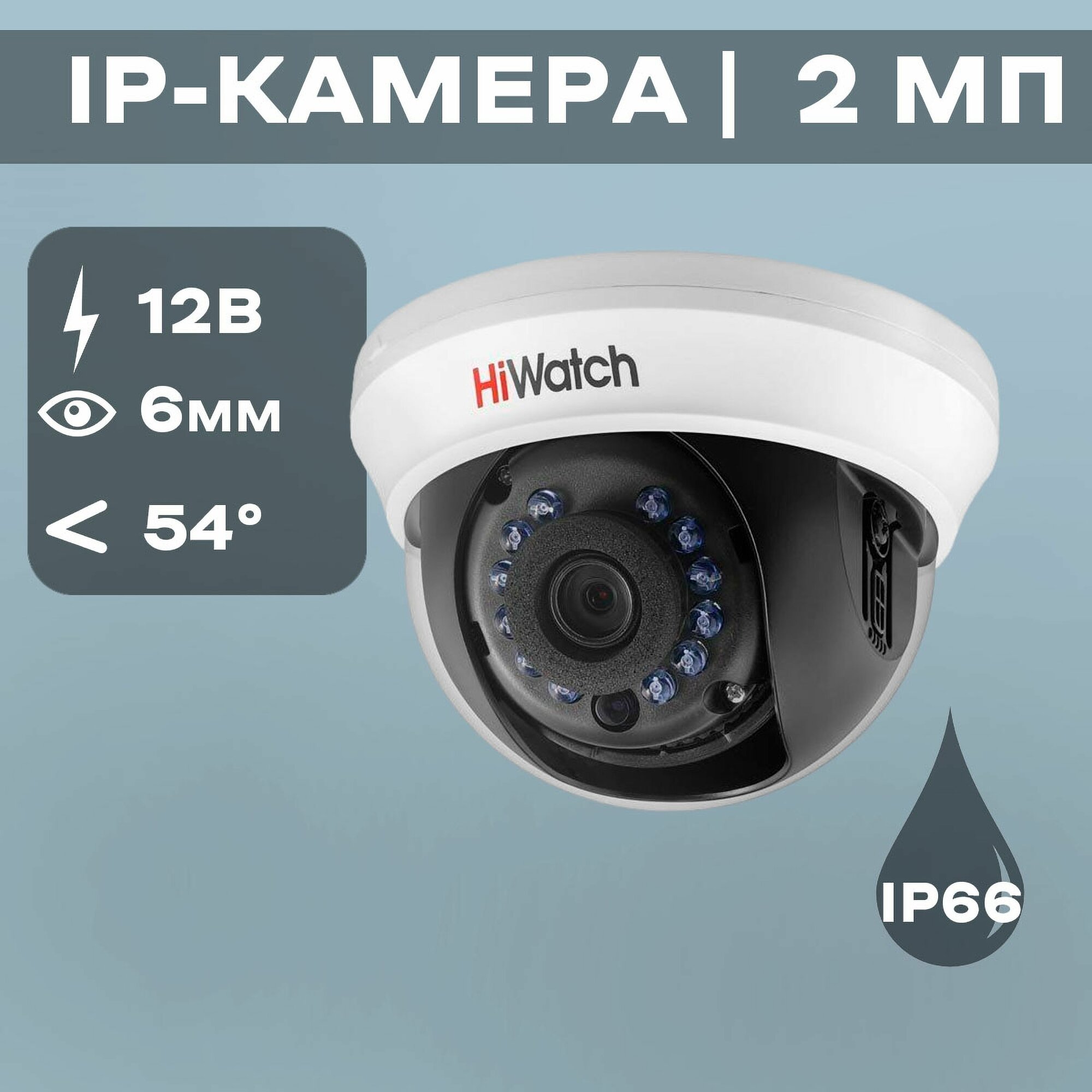 DS-T201 (6mm), 2Мп внутренняя купольная HD-TVI камера с ИК-подсветкой до 20м, объектив 6мм (HiWatch)