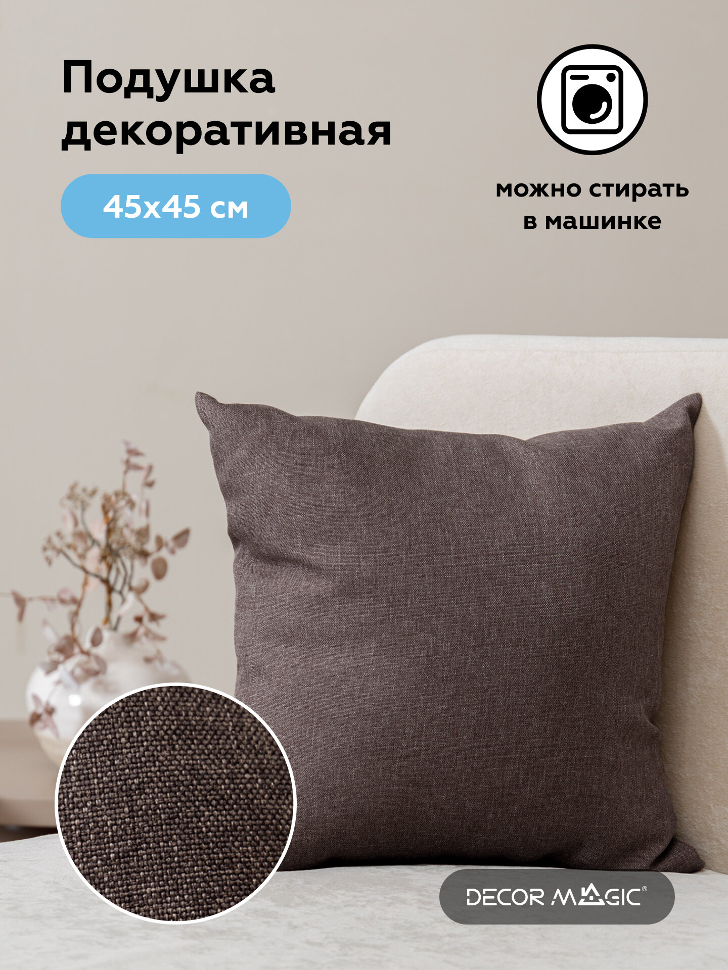 Декоративная подушка без молнии SAVANA VISION 45х45 см