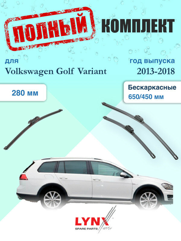 Щетки стеклоочистителя для Volkswagen Golf Variant 7 MK7 2013-2018, щетки стеклоочистителя 650/450 мм бескаркасные передние и дворник 280мм задний / Дворники 650 450 Фольксваген Гольф