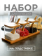 прозрачный/дерево
