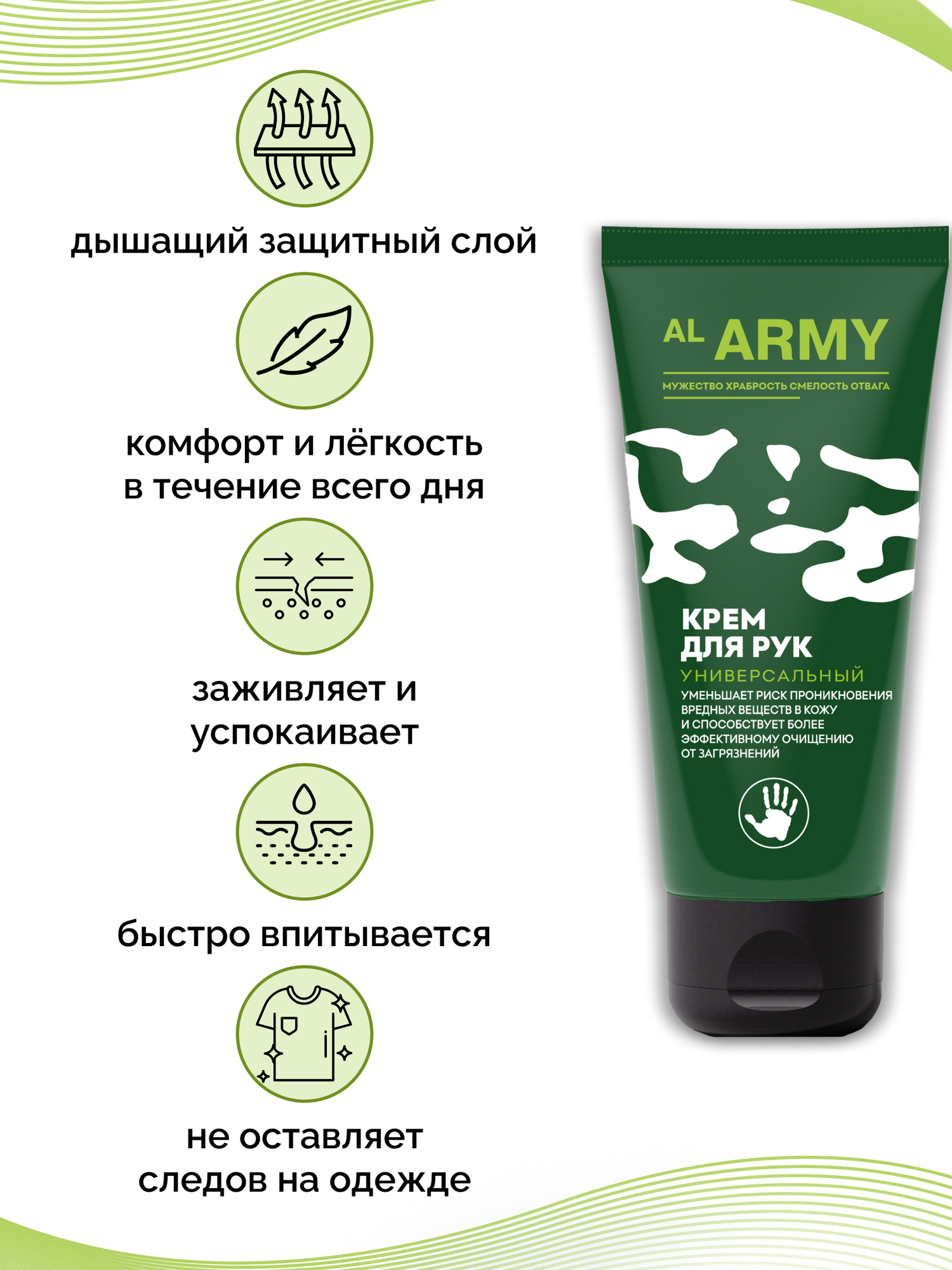 Крем для рук универсальный AL ARMY, 75 мл — фото 1