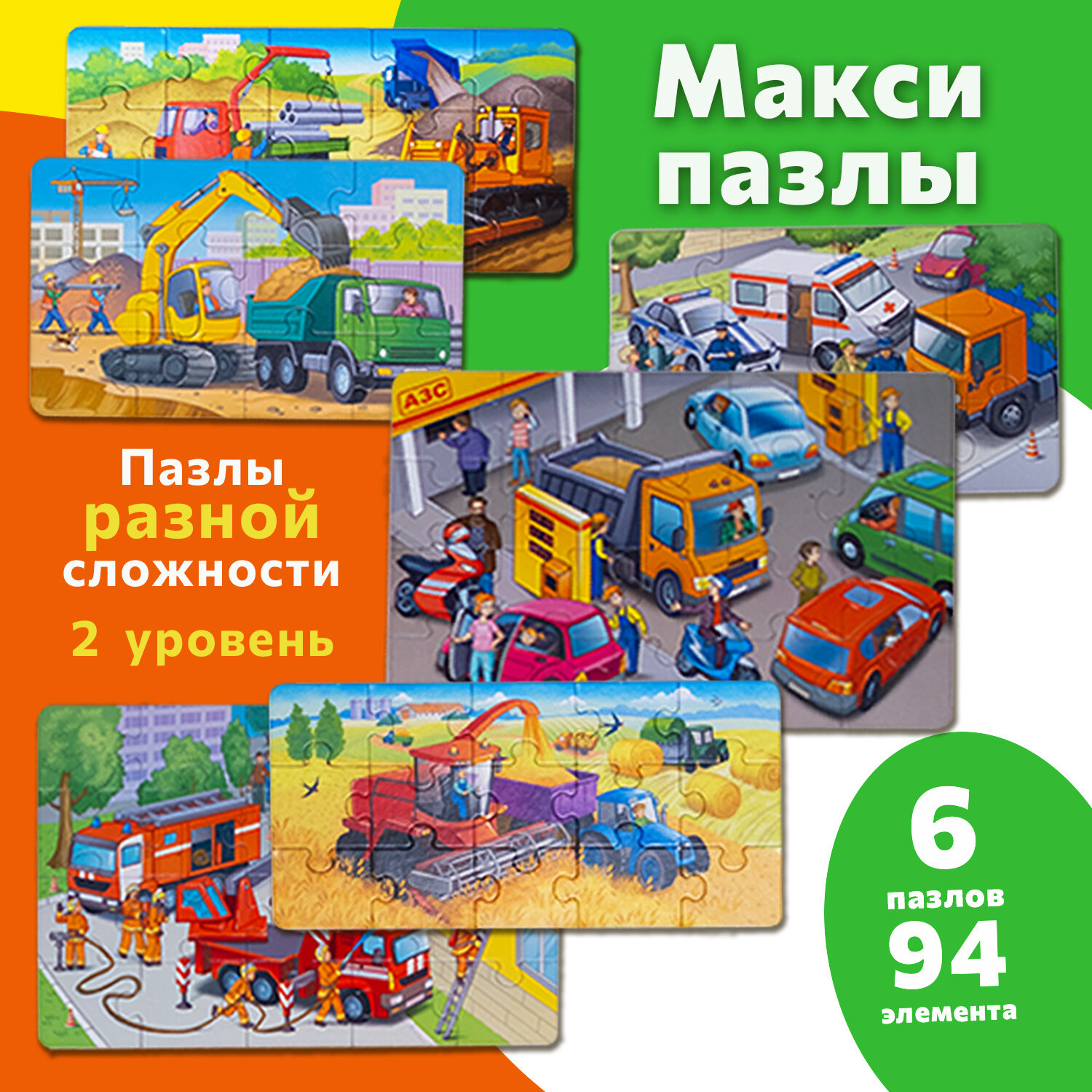 Макси пазлы разной сложности для малышей Бигр Автогород УД149