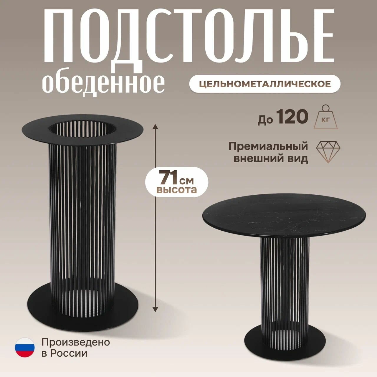 Подстолье для стола MODERN (Черный)