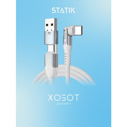 Кабель Statik PowerPivot Pro USB-C/USB-С 2 м белый (PUP-0455-6FT-CC-WHT)