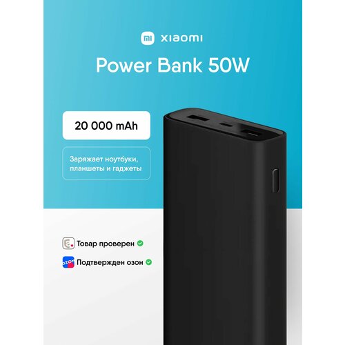 Портативный внешний аккумулятор Mi 20000 mAh 50W 3 PRO универсальный powerbank для смартфона зарядное устройство 239900₽