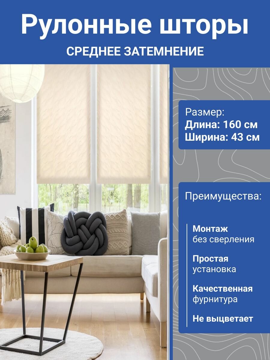 Рулонная штора Delfa СРШ-01МЭ-834 47(43) "Сантайм Жаккард" 43х160 см. Жалюзи на окна без сверления, на кухню, в спальню.