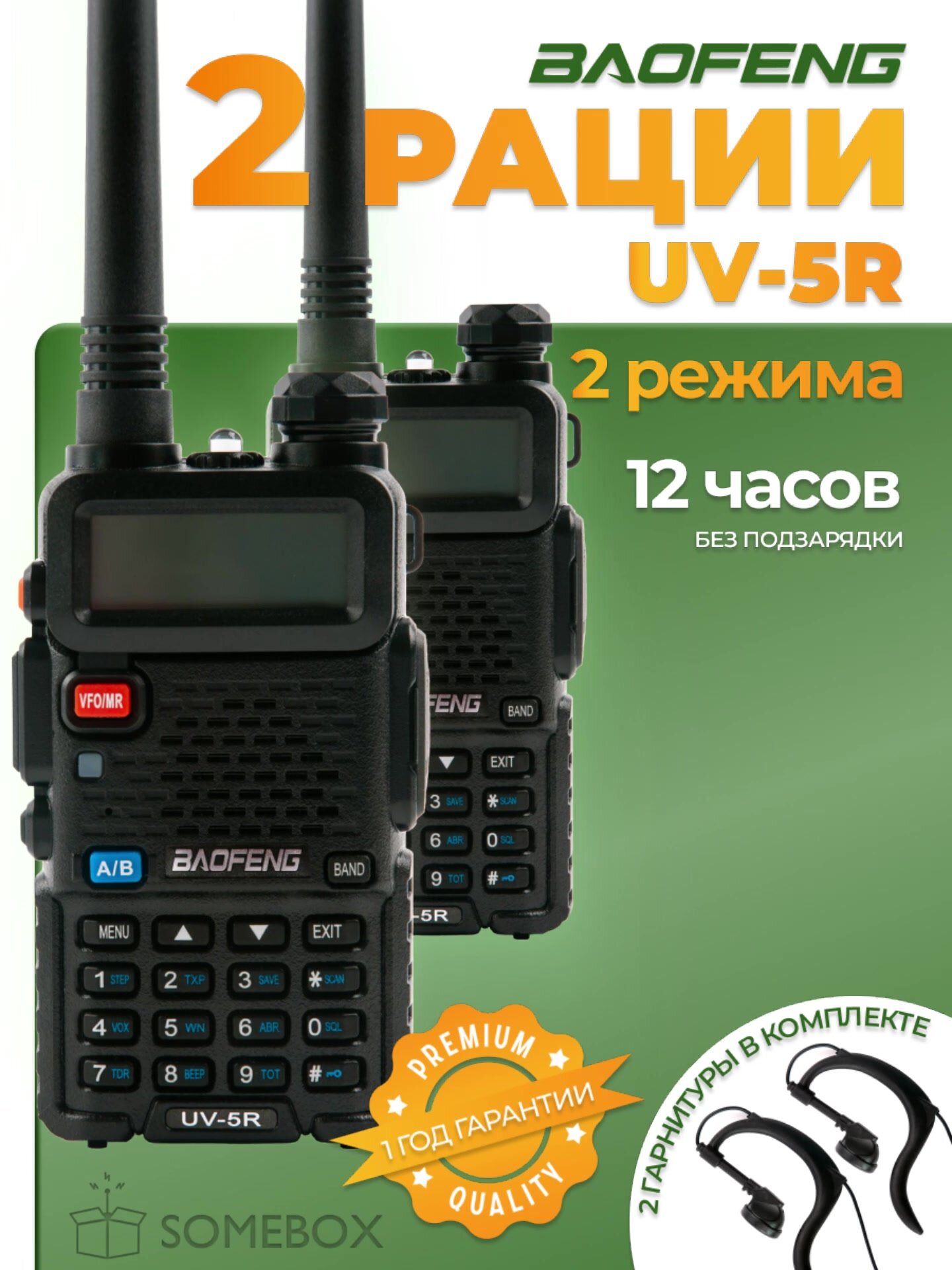 Радиостанция Baofeng UV-5R 8 Вт 2 режима 1800 мАч, радиус 10 км, комплект 2 шт — фото 1