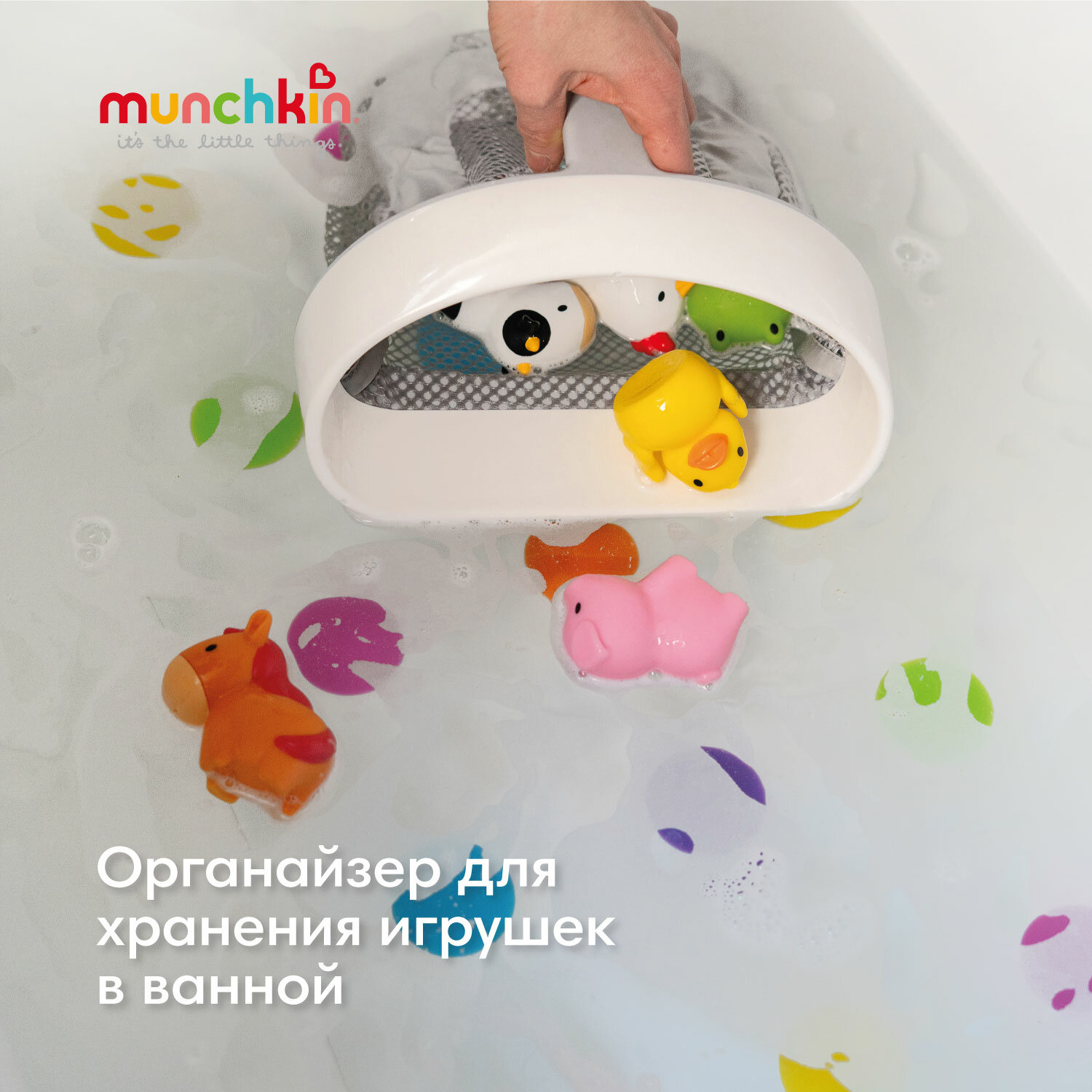 Munchkin сетка-органайзер для хранения игрушек в ванной от 6 мес.