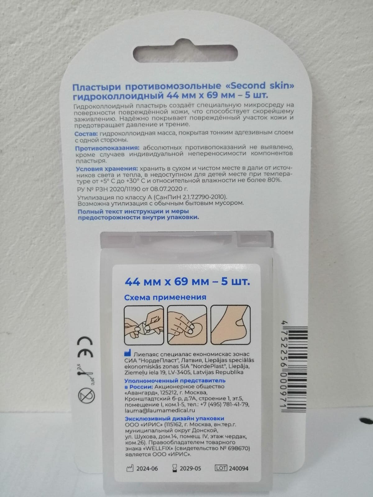 Картинки Пластырь WELLFX, от мозолей, гидроколлоидный, 44x69 мм, 5 штук