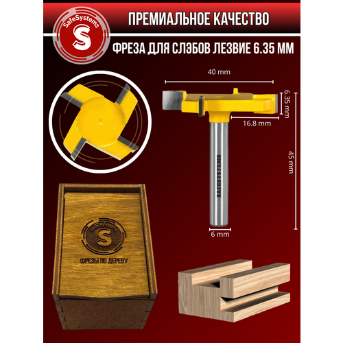 Фреза по дереву пазовая для выравнивания поверхности, 6х40х6.35 мм, хвостовик 6 мм