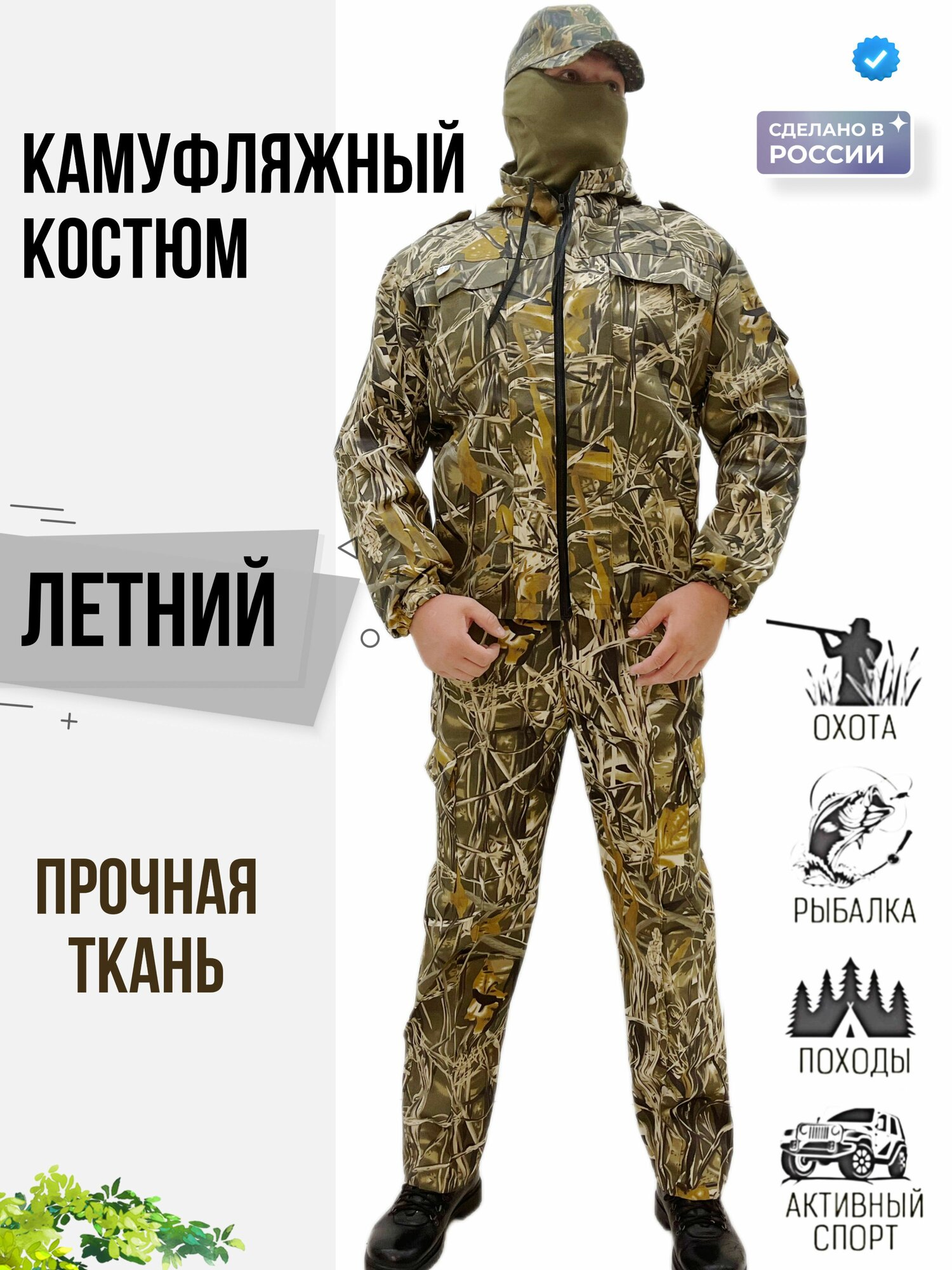 Комплект одежды