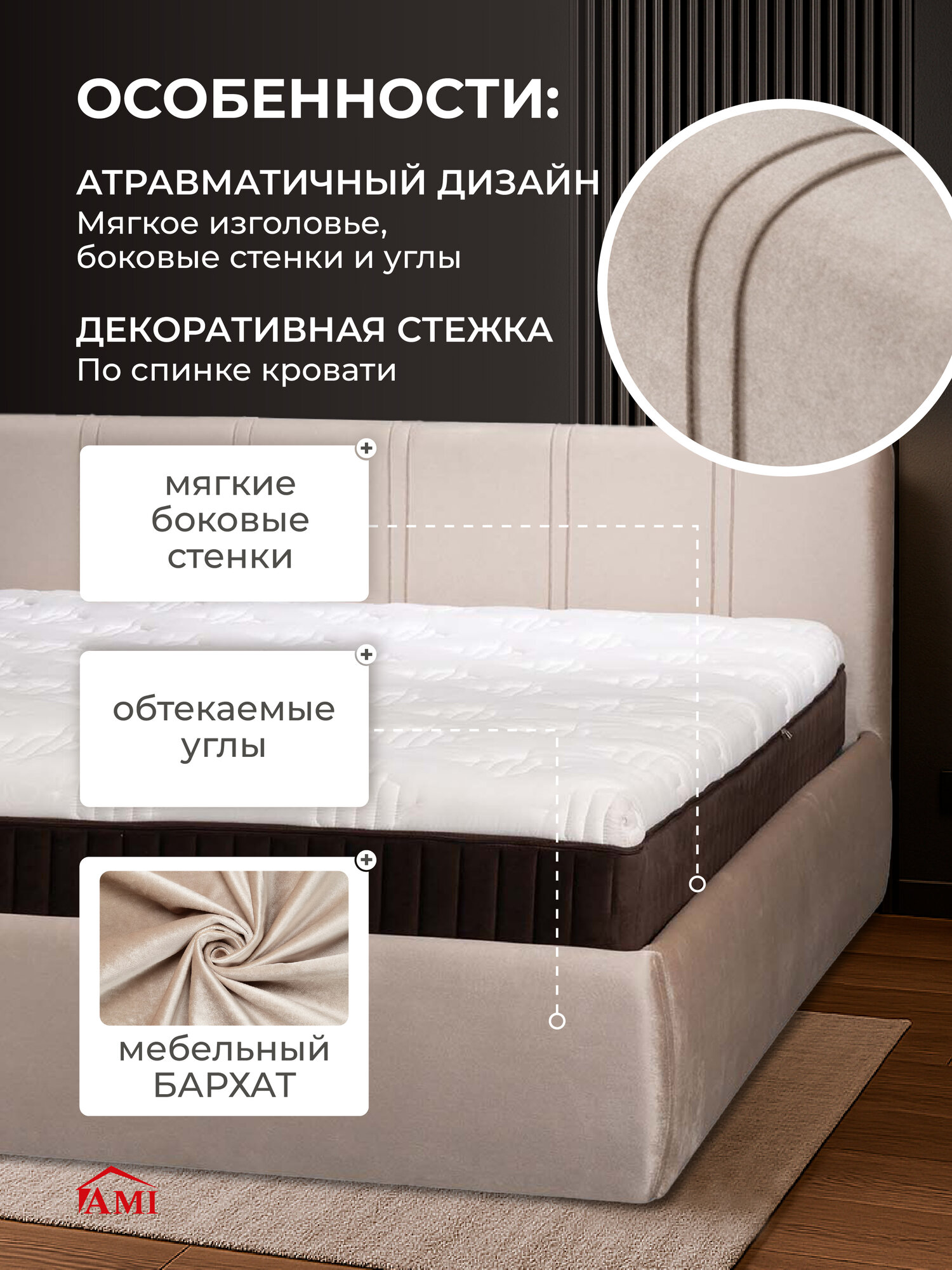 Двуспальная кровать 160х200 с подъемным механизмом, Орландо для дома и спальни, бархат бежевый, мягкое изголовье, Ами — фото 1