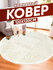 Ковер, овальный, нескользящий, 100х200 см, мягкий, толщина 1,5 см