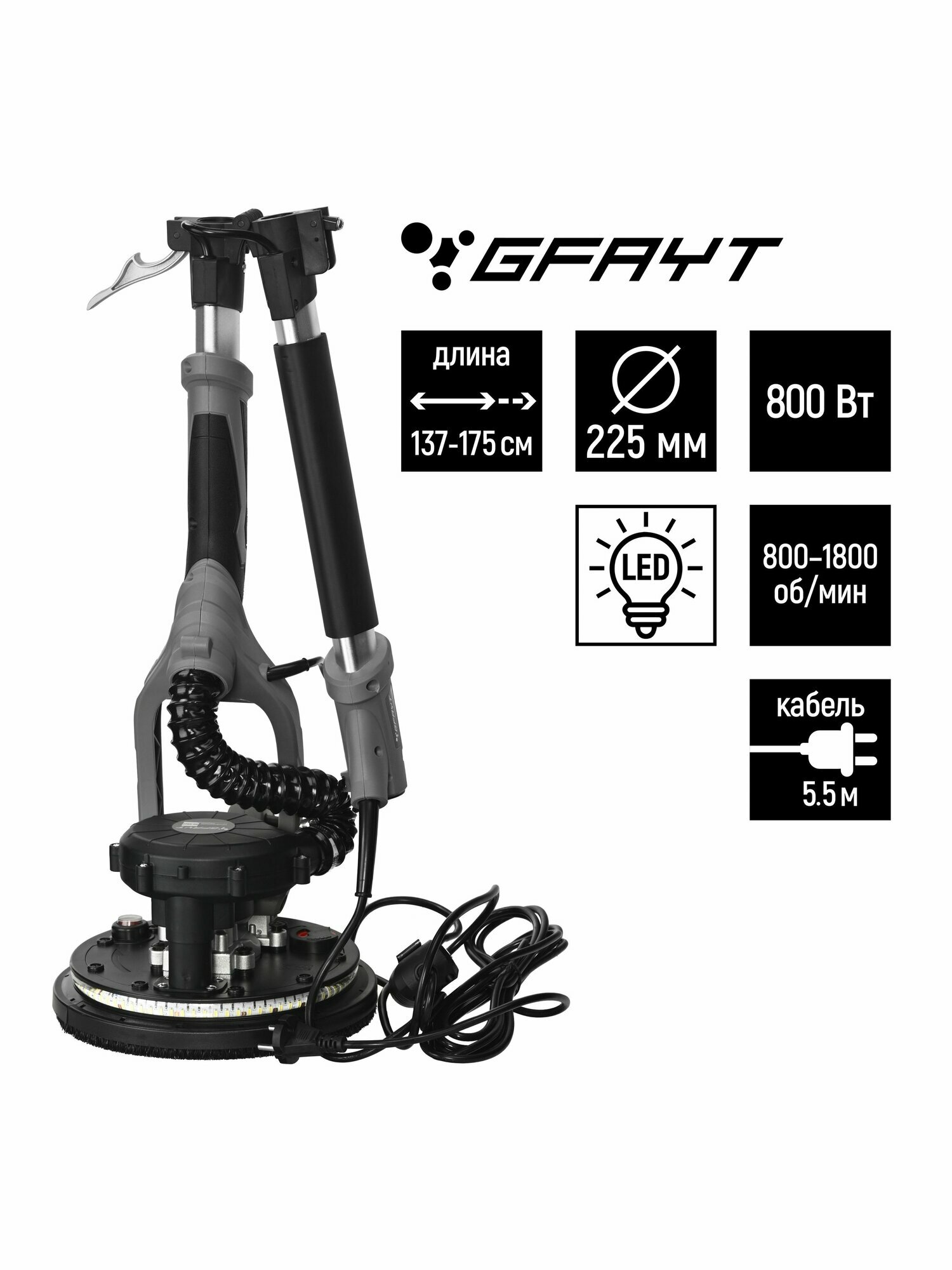 Шлифовальная машина для стен и потолков 225мм Жираф 800Вт c LED подсветкой, телескопическая XG-6922