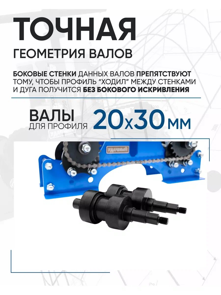Изображение Комплект валов Helicon, для трубогиба Удачный Премиум, для профиля и круглых труб