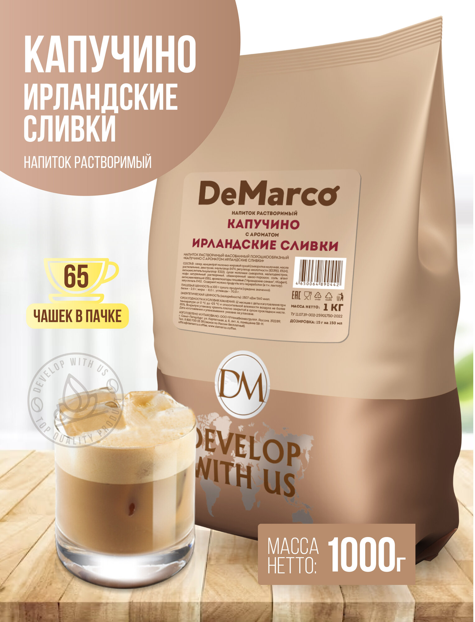 Капучино с ароматом "Ирландские сливки", DeMarco, ванильно-сливочный растворимый кофейный напиток, 1 кг