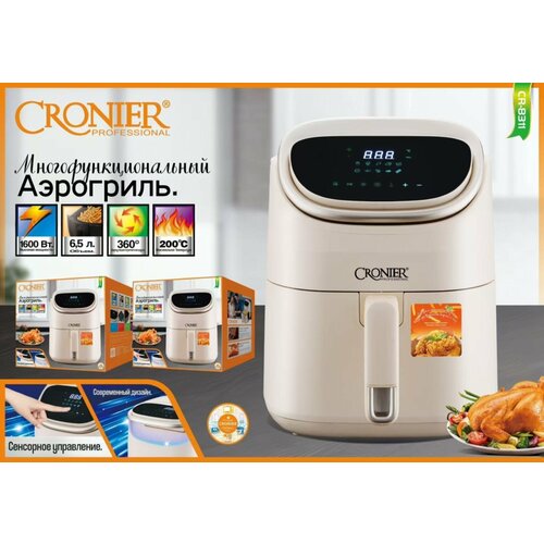 CRONIER CR-8311, 1600 Вт / Аэрофритюрница для дома с чашей, 6.5 л