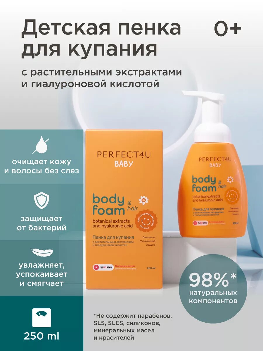 Детская пенка для купания с гиалуроновой кислотой и растительными экстрактами фото