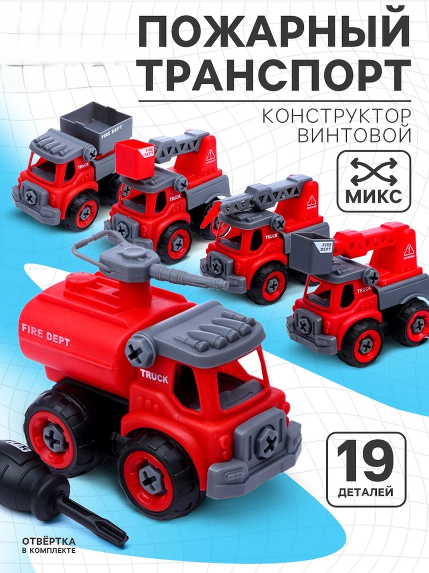 Конструктор винтовой ЛАС играс "Пожарный транспорт", 18 деталей, от 3 лет
