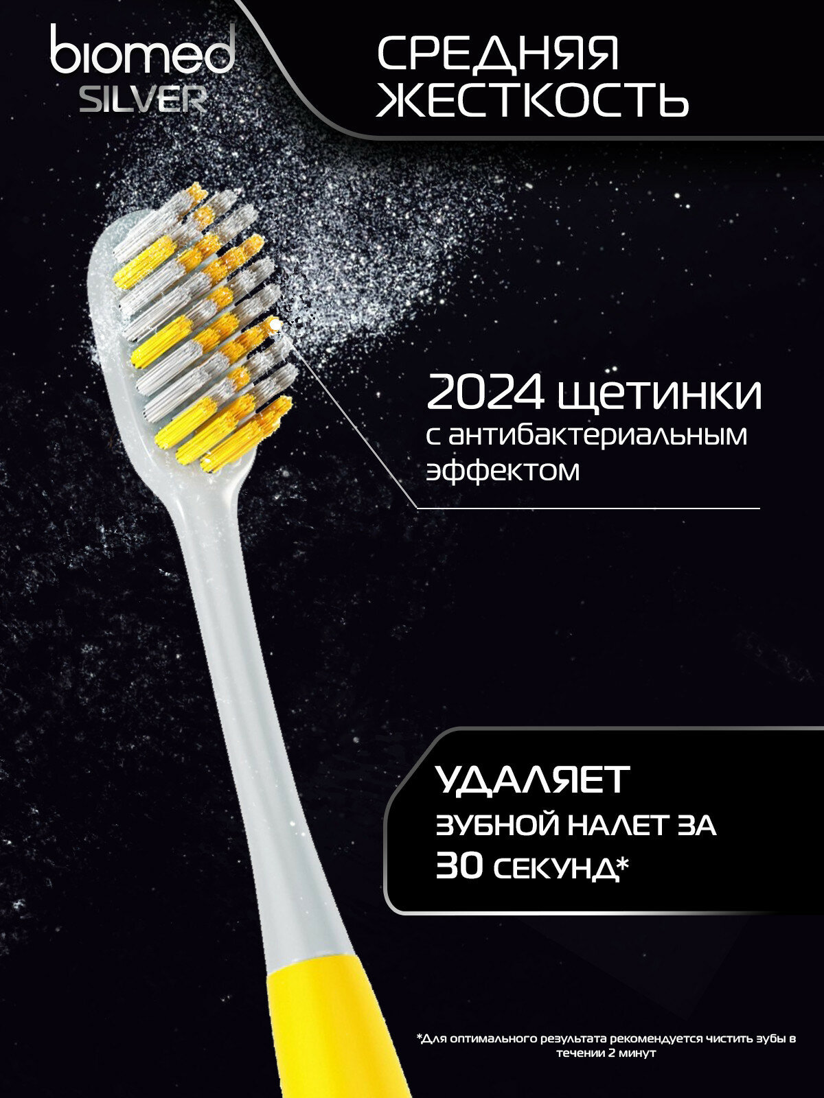 Зубные Щетки Комплексная зубная щетка BIOMED SILVER. Биомед Сильвер антибактериальная, средняя, в ассортименте