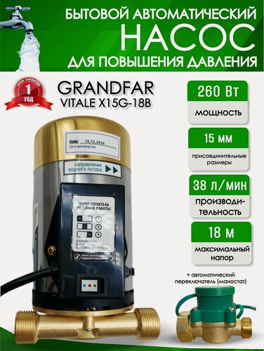 Изображение товара Насос для повышения давления воды Vitale X15G-18