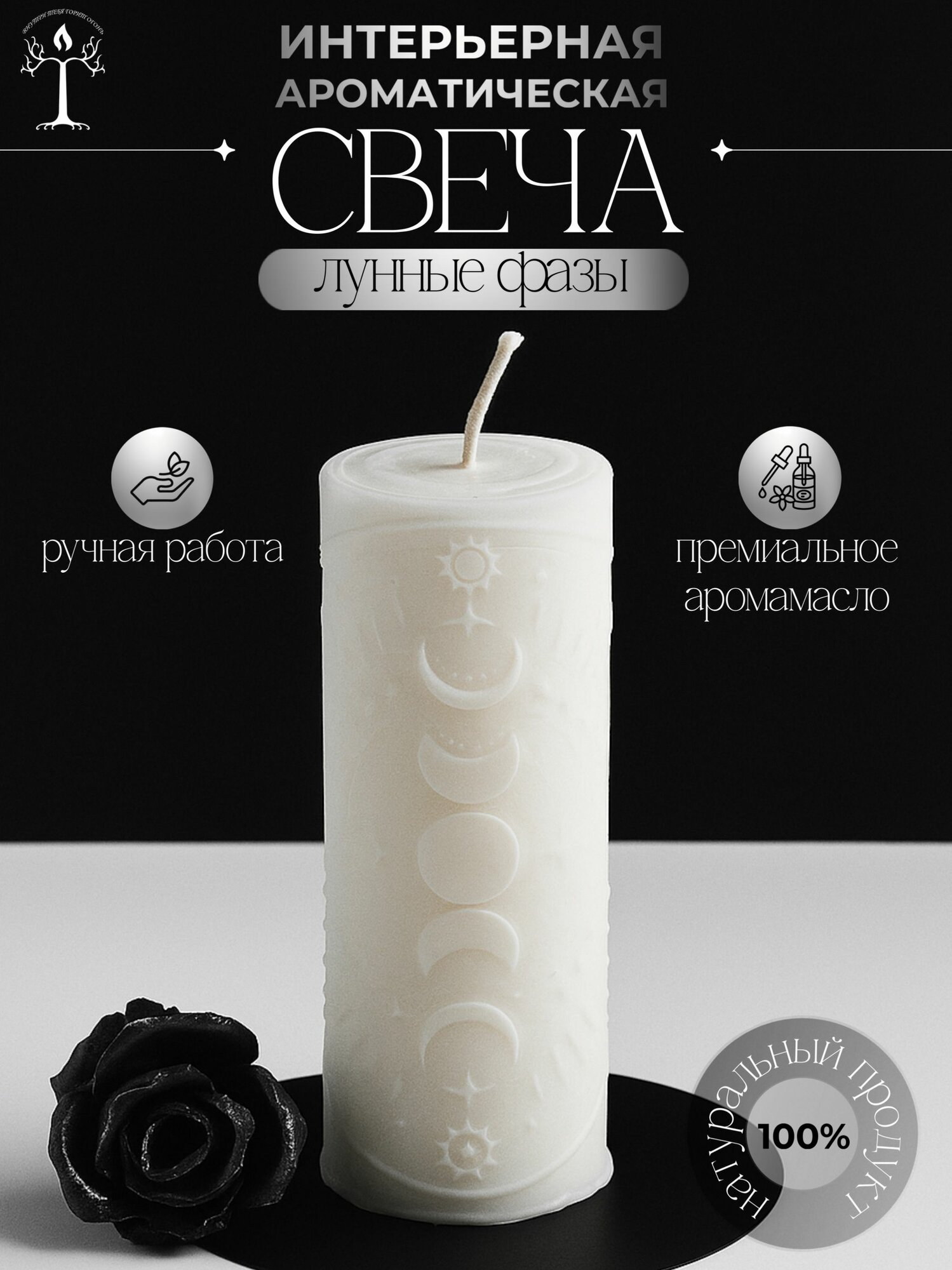 Свеча ароматическая Happy Bannik лунные фазы, столб, зелёный чай - мята