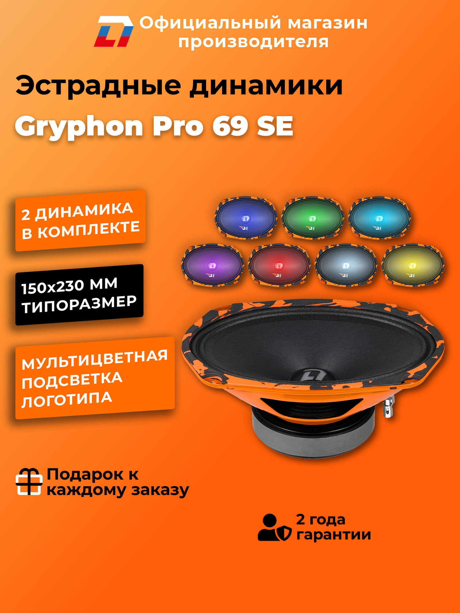 Динамики автомобильные овалы 6x9 DL Audio Gryphon Pro 69 SE пара